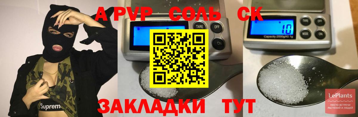 А ПВП Соль Нерюнгри