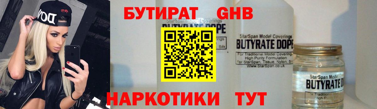 БУТИРАТ 1.4BDO Нерюнгри