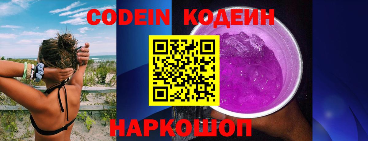 Нерюнгри  Codein Purple Drank  Вход с VPN 
