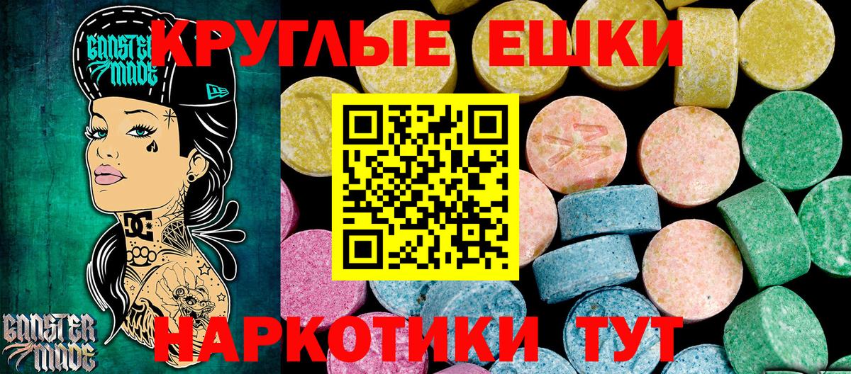 Экстази круглые Нерюнгри