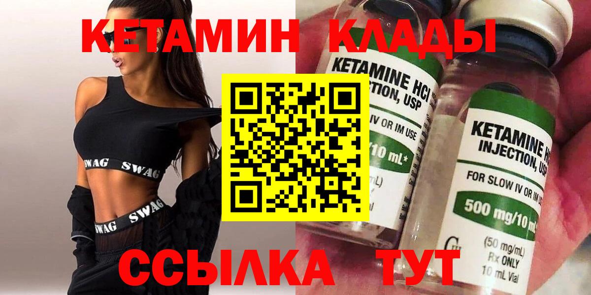Кетамин VHQ Нерюнгри