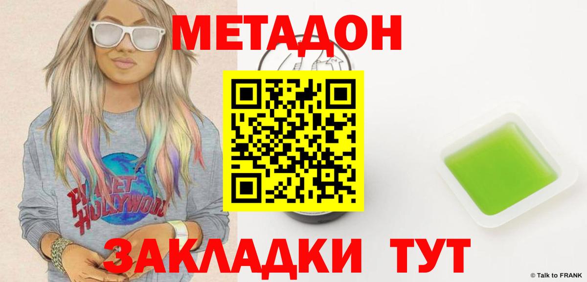 Метадон VHQ Нерюнгри