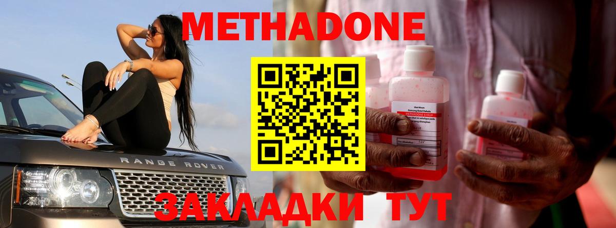 Метадон белоснежный  Вход с VPN  Нерюнгри  Метадон methadone 